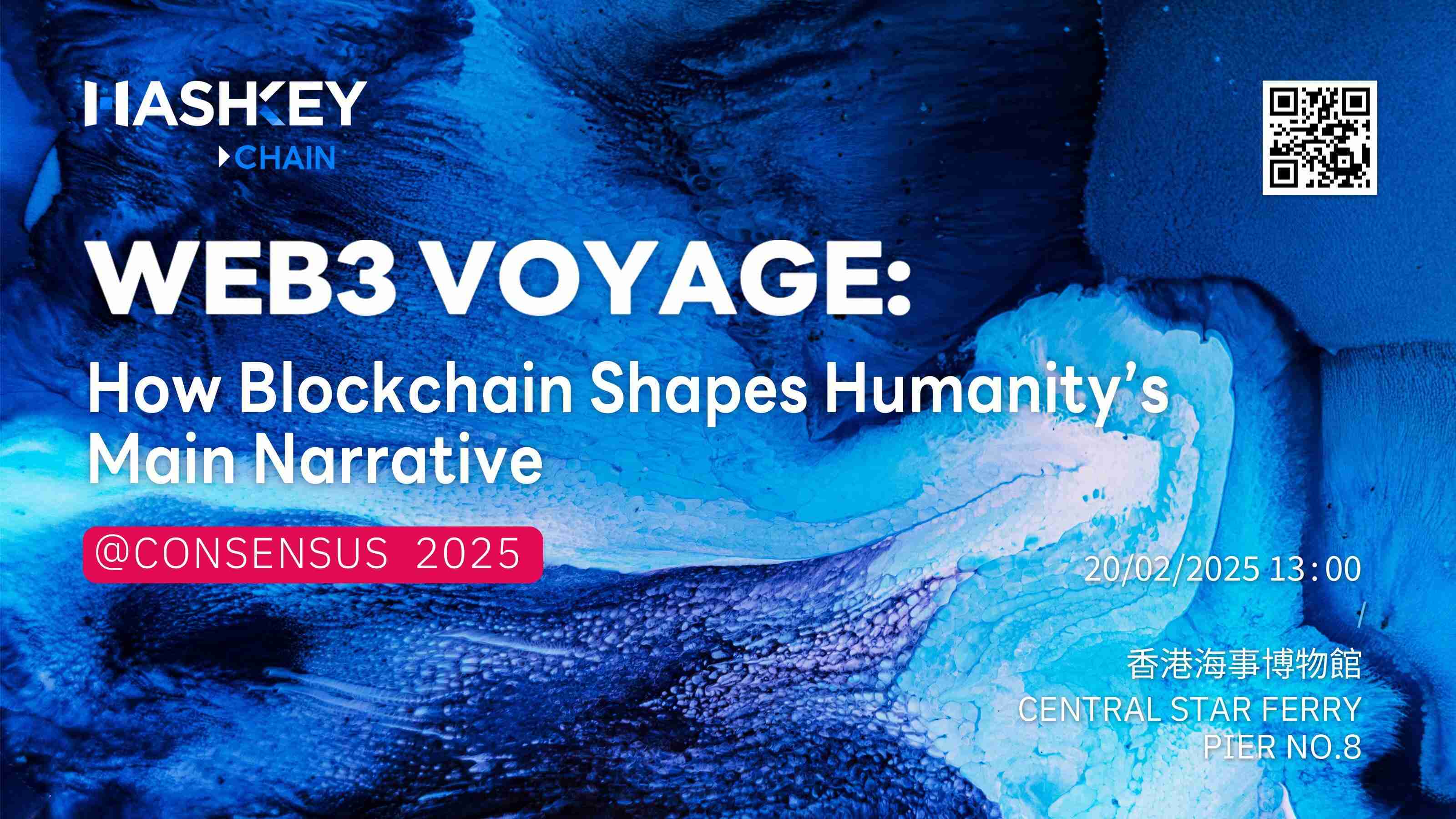 肖风博士确认出席hashkey chain「web3 voyage」大会